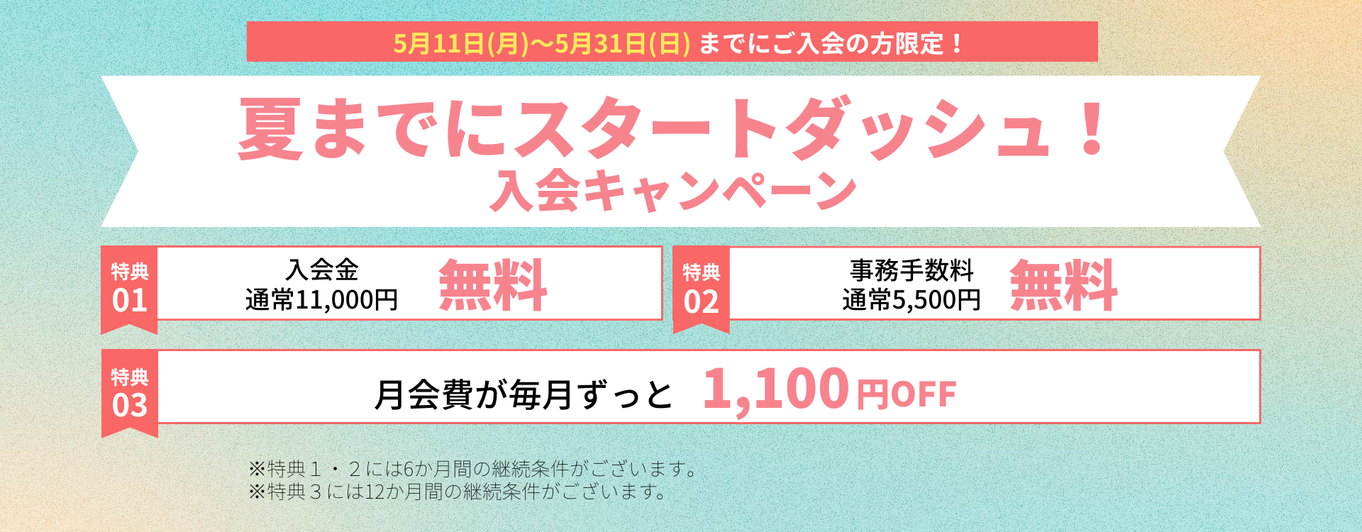 1周年記念キャンペーン